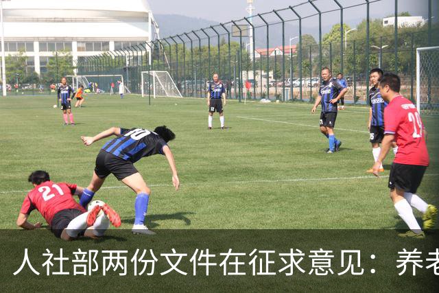 人社部两份文件在征求意见：养老金不涨，退休老人待遇受影响吗？
