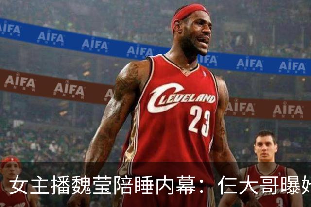 女主播魏莹陪睡内幕：仨大哥曝她没离婚就喊老公