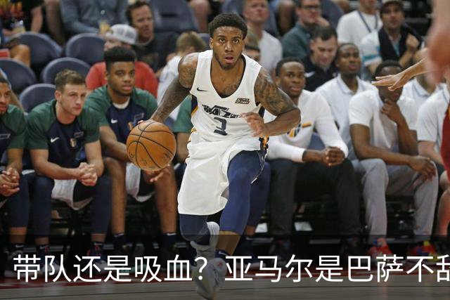 带队还是吸血？亚马尔是巴萨不敌巴黎的隐形战犯吗？