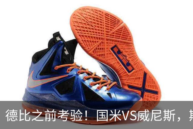 德比之前考验！国米VS威尼斯，斯坦科维奇想给齐沃“露一手”