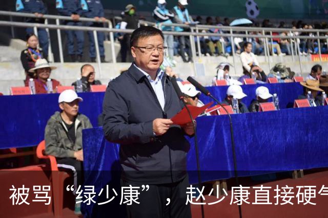 被骂“绿少康”，赵少康直接硬气回怼！结果黑料全被支持者抖出来